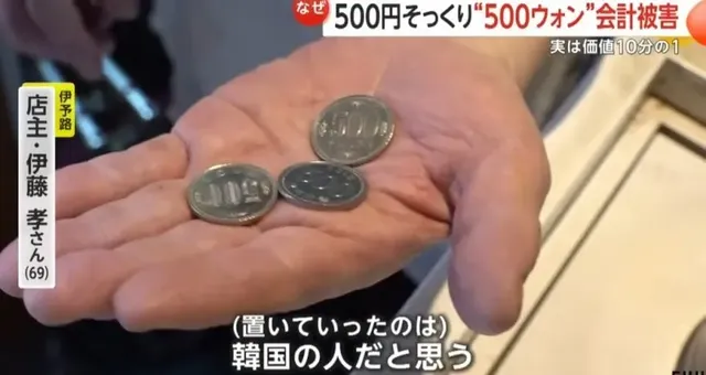 아직도 500엔이랑 500원을 악용하는 새끼들..jpg