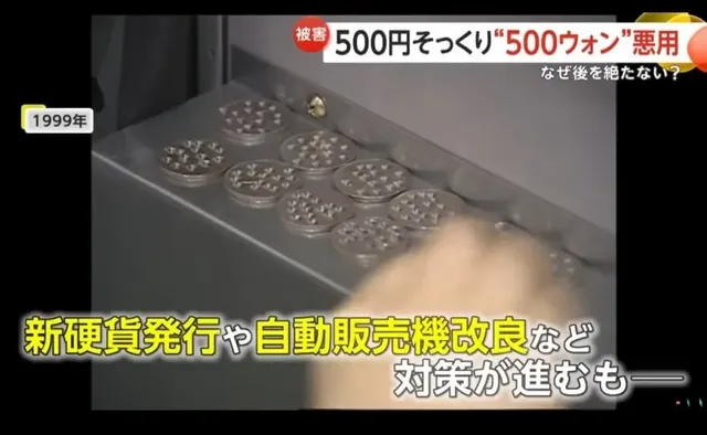 아직도 500엔이랑 500원을 악용하는 새끼들..jpg