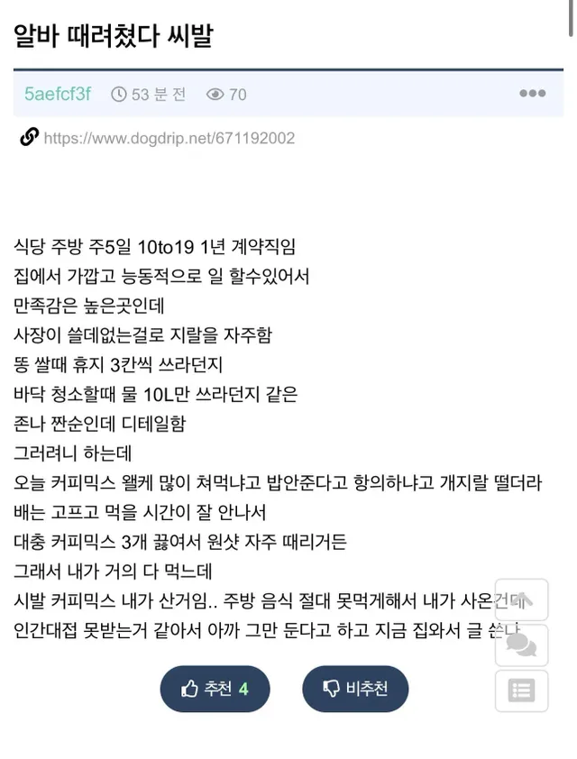 빡쳐서 알바 때려친 익붕이. Txt