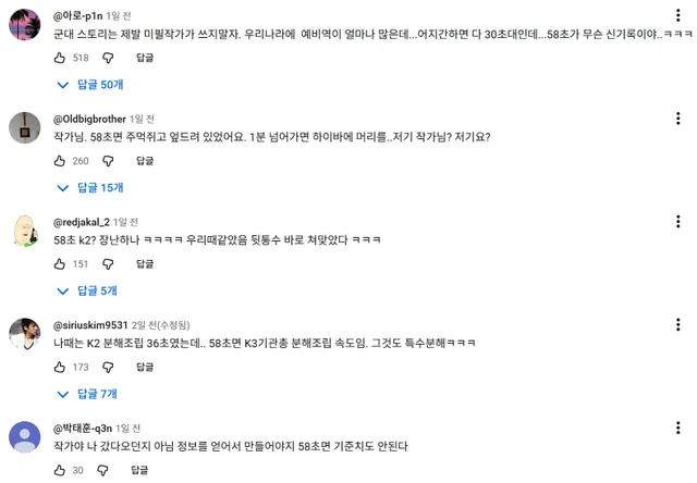 드라마에서 k2 총기 분해 조립 신기록씬으로 돌림당하는 작가 ㅋㅋ