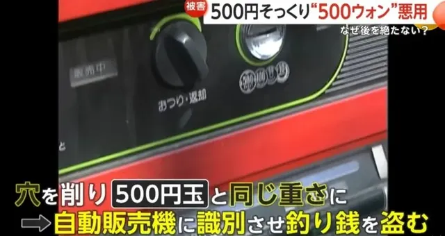 아직도 500엔이랑 500원을 악용하는 새끼들..jpg