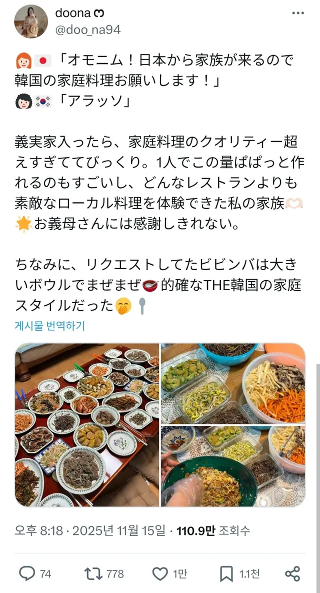 일본 사돈을 위해 음식을 준비한 한국 시어머니