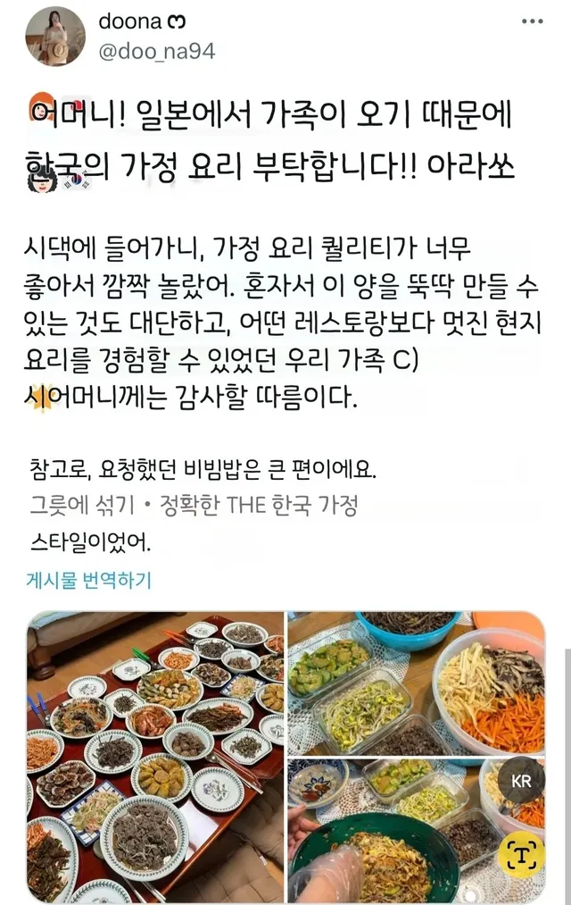 일본 사돈을 위해 음식을 준비한 한국 시어머니
