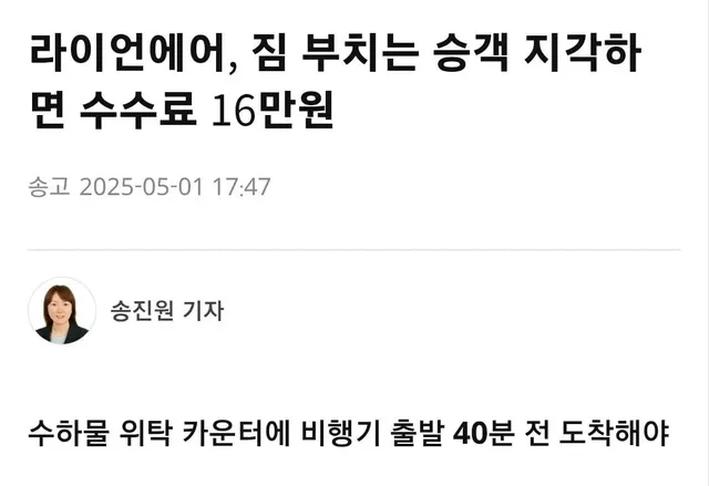 뻔뻔해도 인기가 많은 항공사
