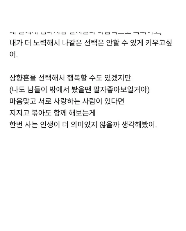 상향혼해서 지옥에서 살고있다는 사람