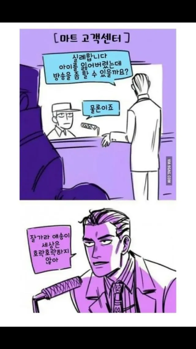 아이를 잃어버렸을때