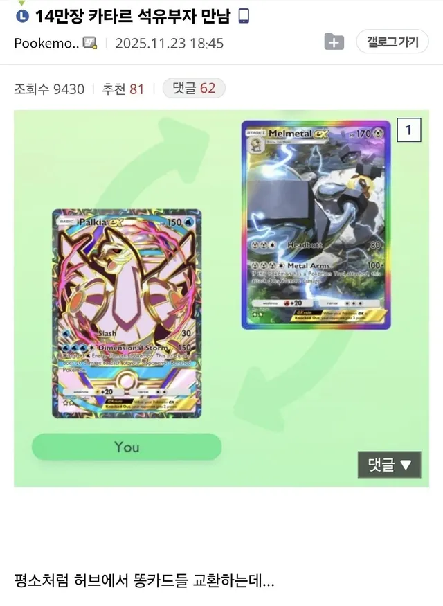 포켓몬카드 14만장 보유한 카타르 석유부자 만난 포갤럼.jpg