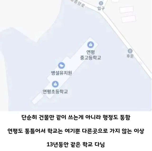 연평도에 있는 초중고등학교