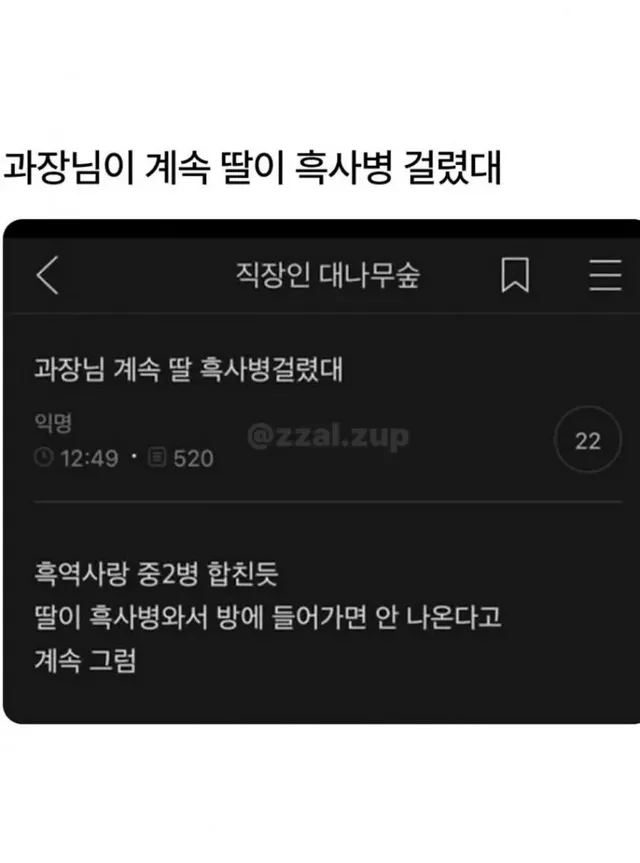 흑사병에 걸렸다는 과장님 딸.jpg