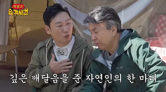 이승윤이 자연인 생활하면서 항상 궁금 했다는 거