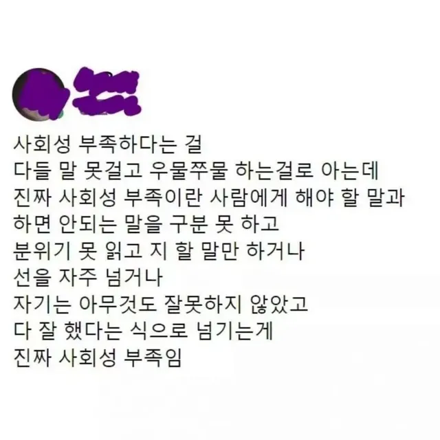 가짜 사회성 부족 vs 진짜 사회성 부족