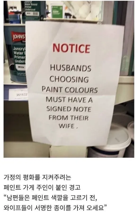 페인트 가게에 붙은 경고문.