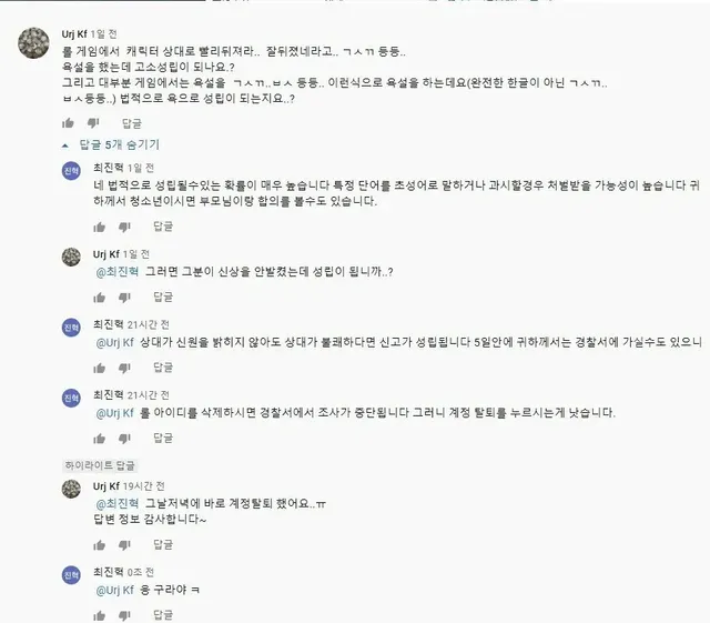 욕하는 잼민이 롤 계정 탈퇴시키는 방법