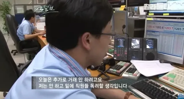 깐족대는 다큐 PD한테 빡친 외환딜러.JPG