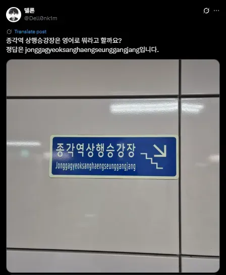 종각역 상행승강장은 영어로 뭐라고 할까요?.jpg