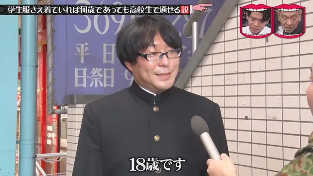 일본예능 무자막) 성인이 교복입으면 학생으로 볼까?