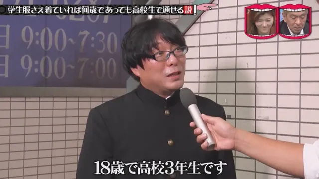 일본예능 무자막) 성인이 교복입으면 학생으로 볼까?