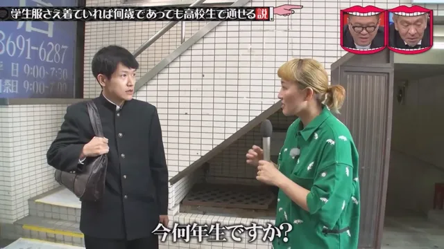 일본예능 무자막) 성인이 교복입으면 학생으로 볼까?