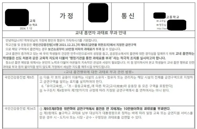 요즘 학교들 교내 흡연 단속하는 방법이 신기하다.jpg