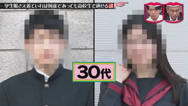 일본예능 무자막) 성인이 교복입으면 학생으로 볼까?