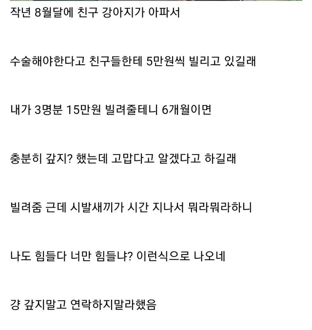 15만원으로 친구 손절 했다 ㅋㅋ 싸게 먹음?