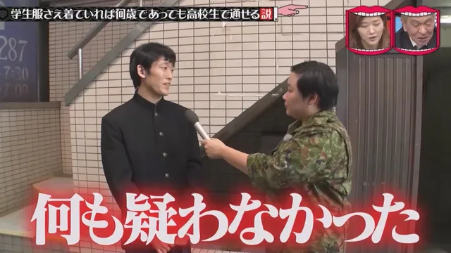 일본예능 무자막) 성인이 교복입으면 학생으로 볼까?