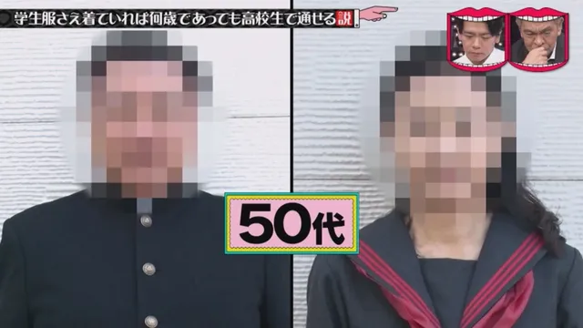 일본예능 무자막) 성인이 교복입으면 학생으로 볼까?