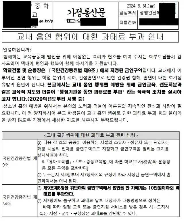 요즘 학교들 교내 흡연 단속하는 방법이 신기하다.jpg