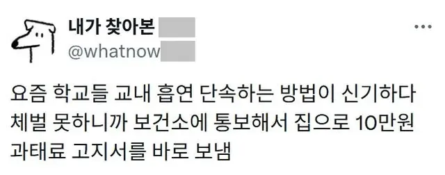 요즘 학교들 교내 흡연 단속하는 방법이 신기하다.jpg