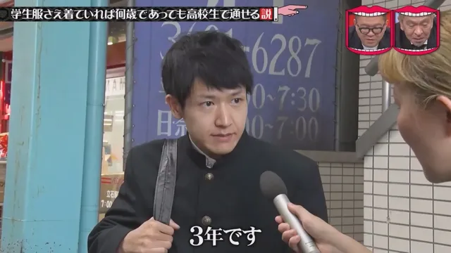 일본예능 무자막) 성인이 교복입으면 학생으로 볼까?