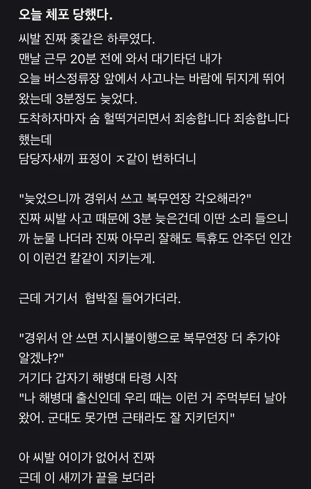 해병대 출신 담당자 패버린 공익.jpg