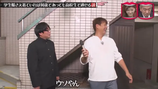 일본예능 무자막) 성인이 교복입으면 학생으로 볼까?