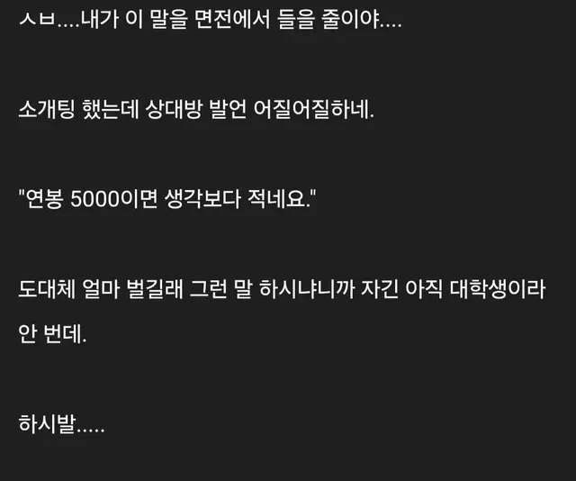 ??? : 연봉 5000? 좀 적네요