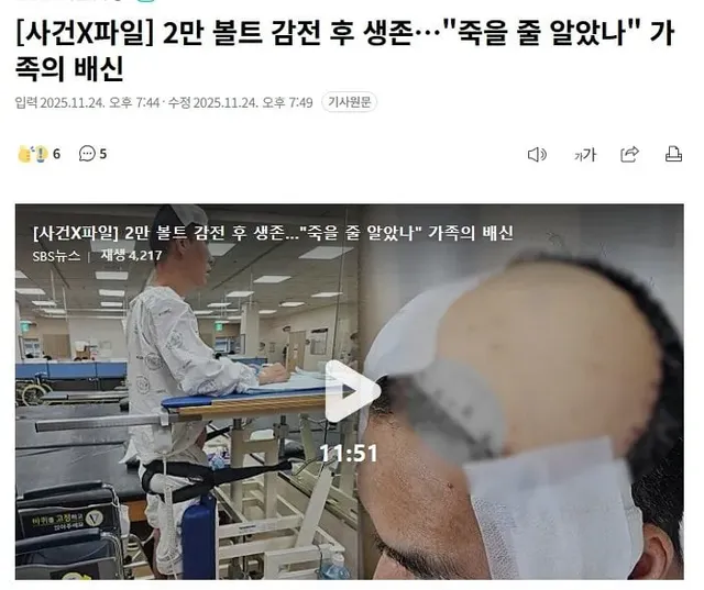 2만 볼트에 감전되었다가 살아난 이에게 닥친 더 큰 고통.jpg
