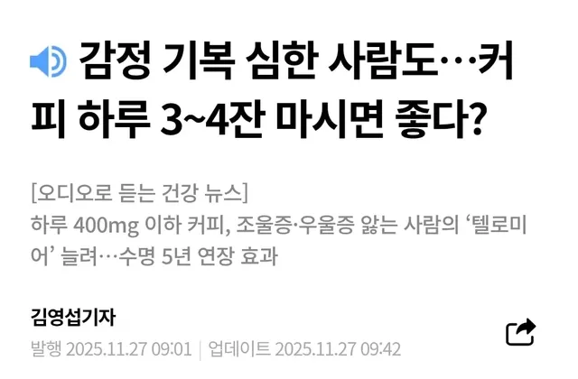 건강뉴스 자주보면 정신병 걸리는 이유