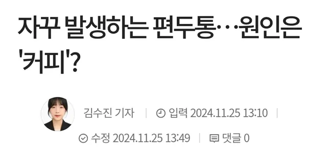 건강뉴스 자주보면 정신병 걸리는 이유