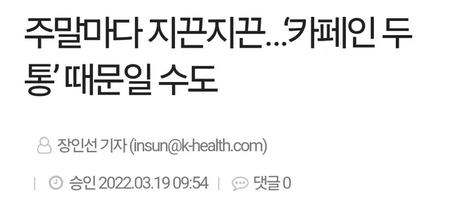 건강뉴스 자주보면 정신병 걸리는 이유