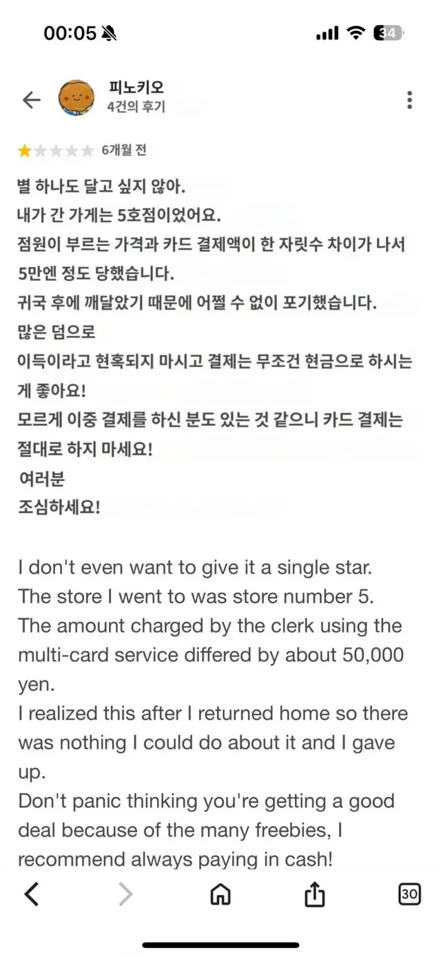 외국인 상대로 가격 속여서 논란인 매장