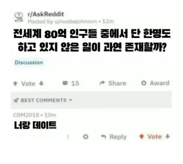 전세계 80억 인구 중에 단 한 명도 하지 않은 일.