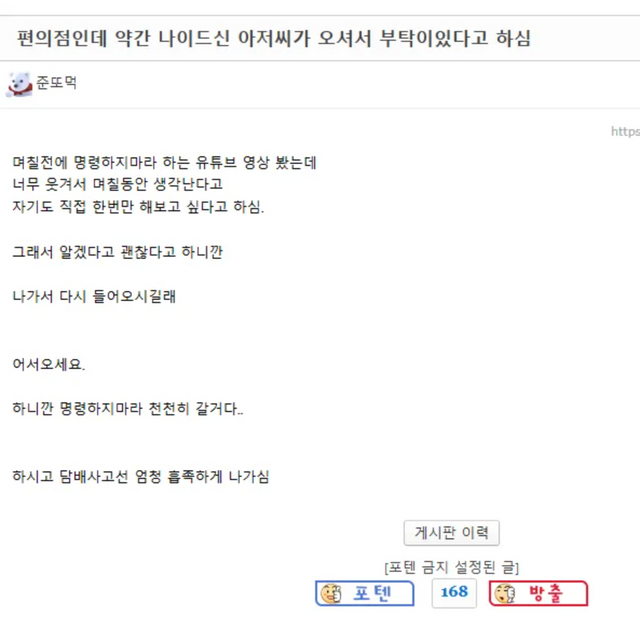 편의점인데 약간 나이드신 아저씨가 오셔서 부탁이있다고 하심.jpg