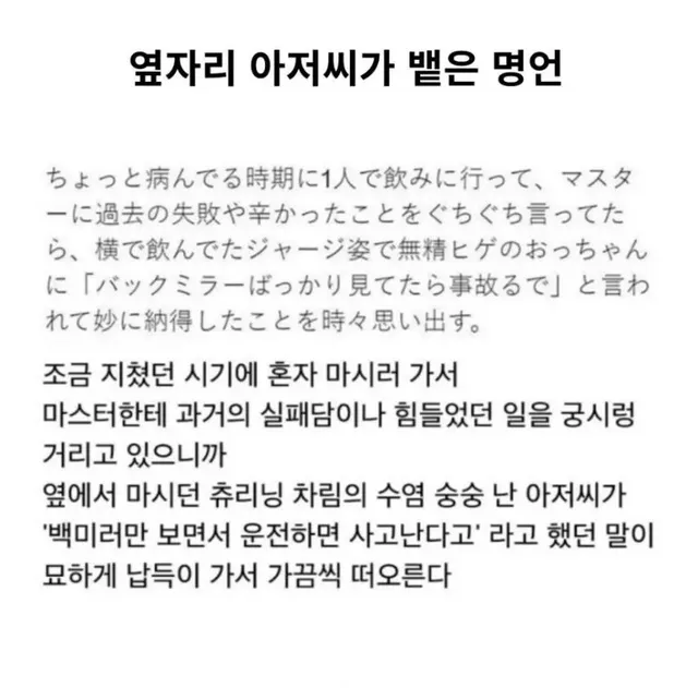 옆자리 아저씨가 뱉은 명언.