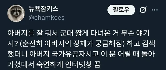 아빠찬스로 군대 짧게 갔다 왔다는 배우