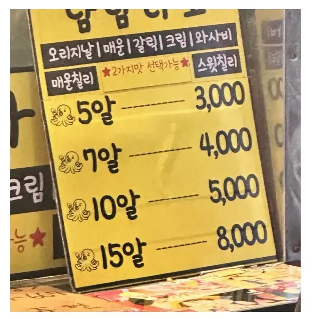 바가지로 타코야끼 15알짜리 2세트 산 손님