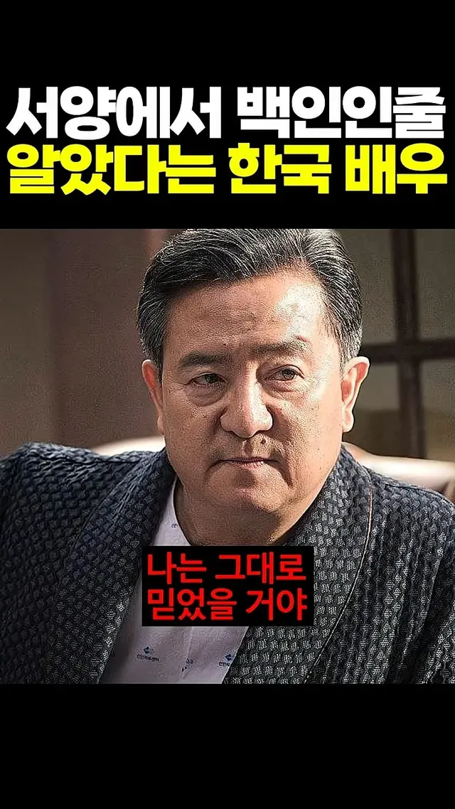 서양에서 백인인 줄 알았다는 한국 배우