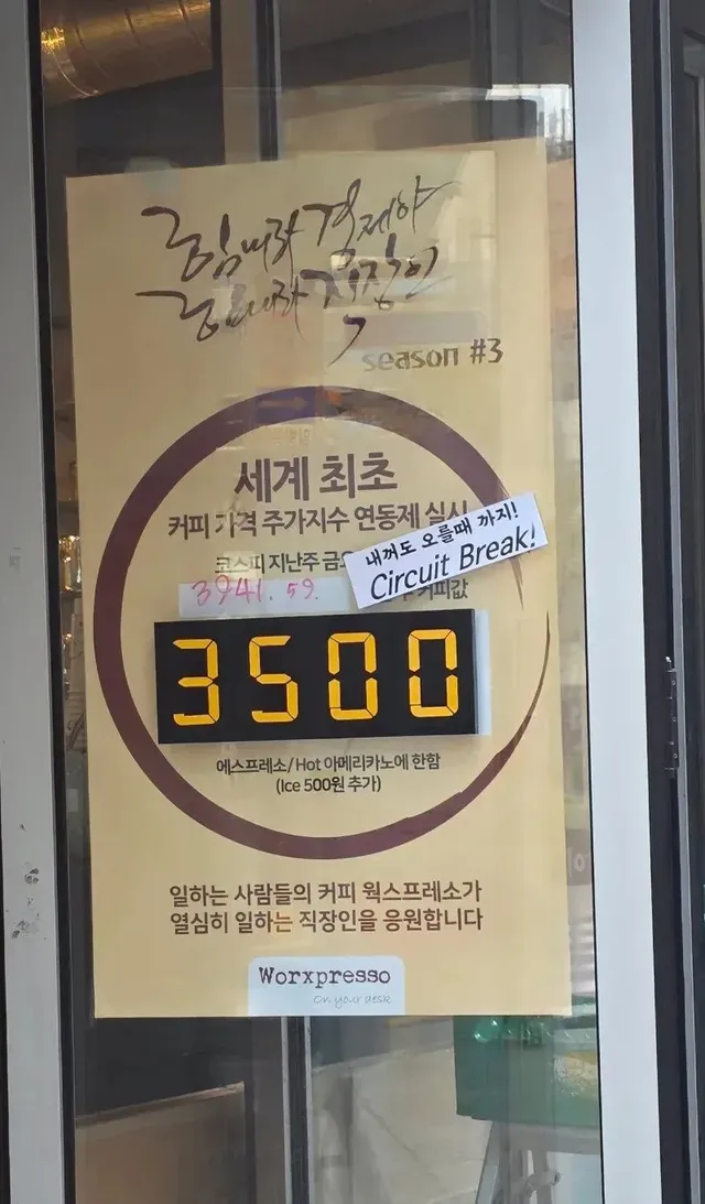 코스피 지수와 연동해서 커피팔던 카페 최신근황 ㄷㄷjpg