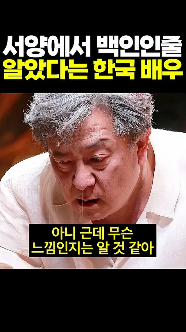 서양에서 백인인 줄 알았다는 한국 배우