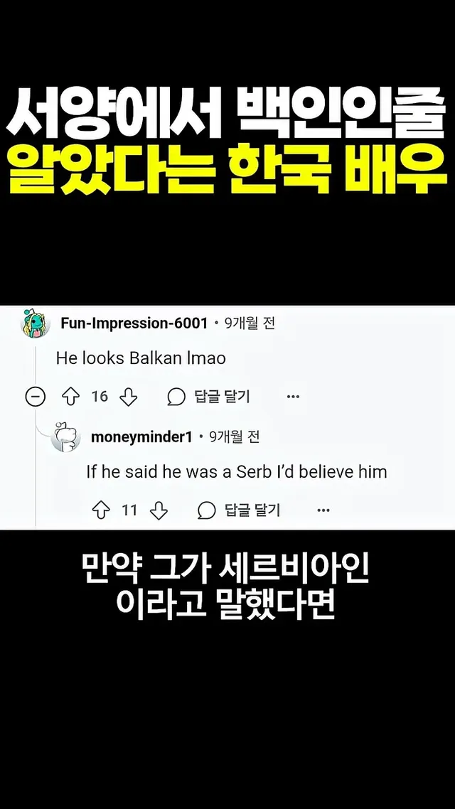 서양에서 백인인 줄 알았다는 한국 배우