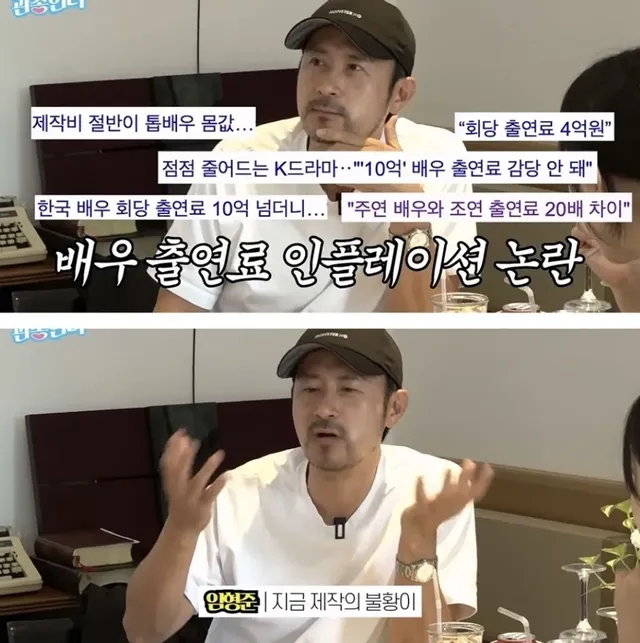 배우들 출연료 모두 공개해야 한다는 임형준.jpg