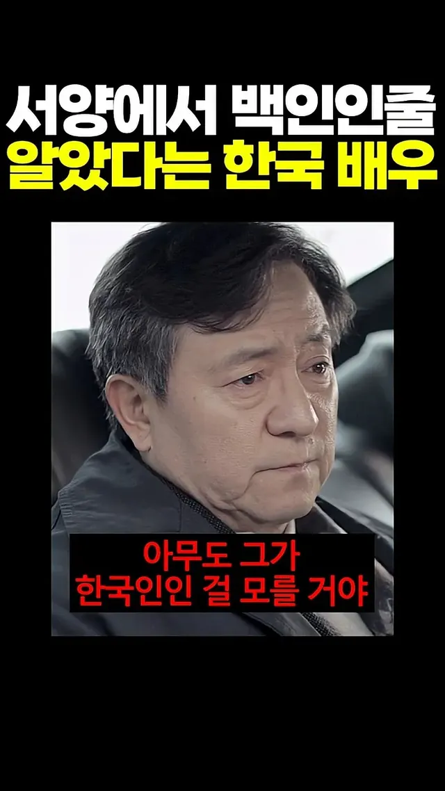 서양에서 백인인 줄 알았다는 한국 배우