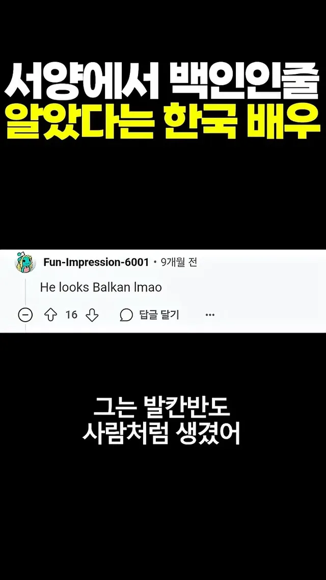 서양에서 백인인 줄 알았다는 한국 배우